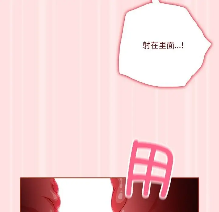 漫画《天降美差》第27话第133张图