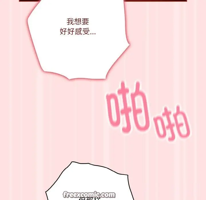 漫画《天降美差》第27话第135张图