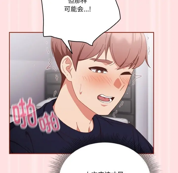 漫画《天降美差》第27话第136张图