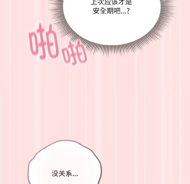 漫画《天降美差》第27话第137张图
