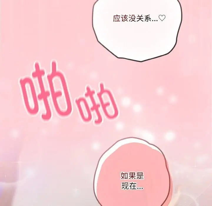 漫画《天降美差》第27话第139张图