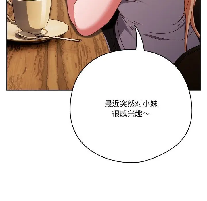 漫画《天降美差》第27话第14张图