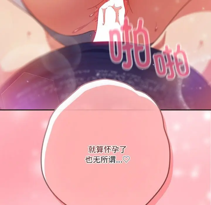 漫画《天降美差》第27话第142张图