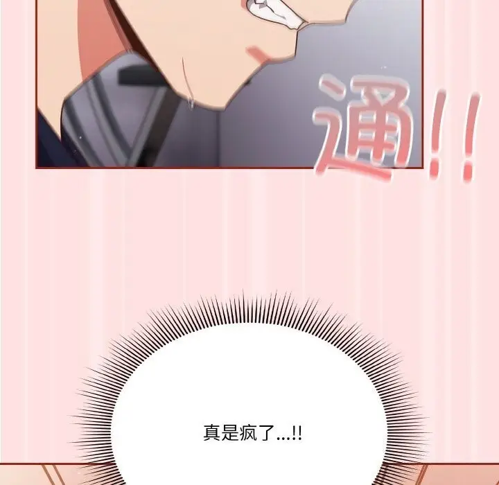 漫画《天降美差》第27话第144张图