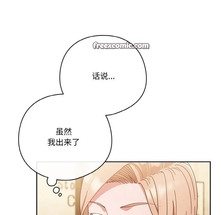 漫画《天降美差》第27话第15张图