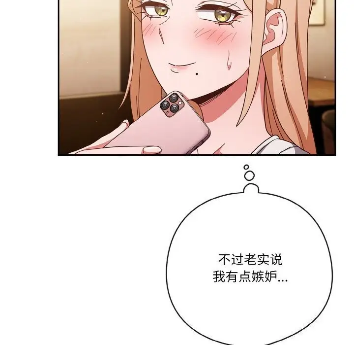 漫画《天降美差》第27话第16张图