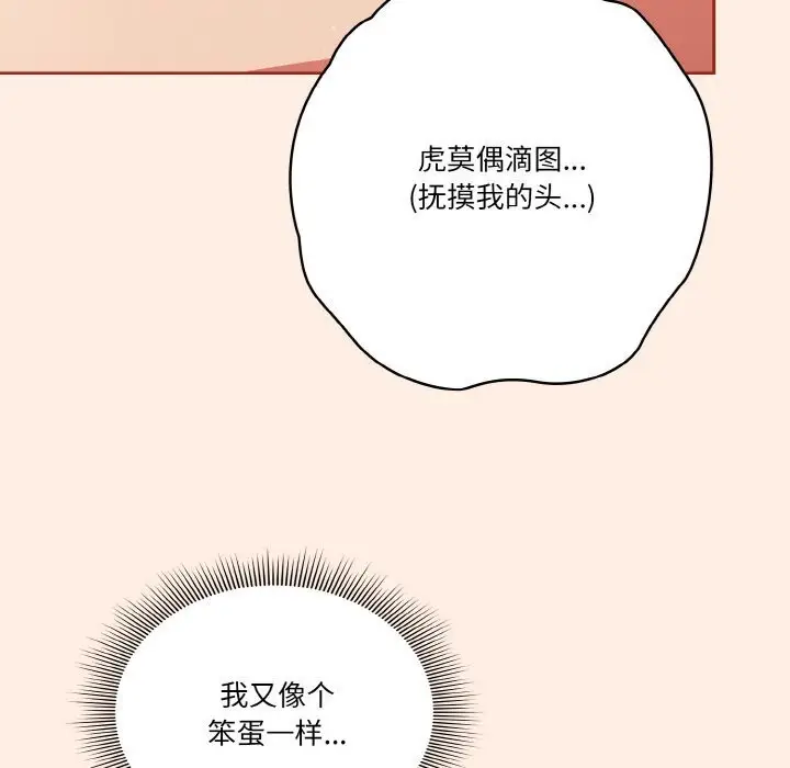 漫画《天降美差》第27话第34张图