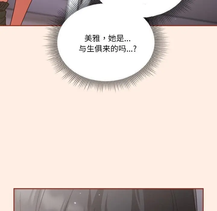 漫画《天降美差》第27话第39张图