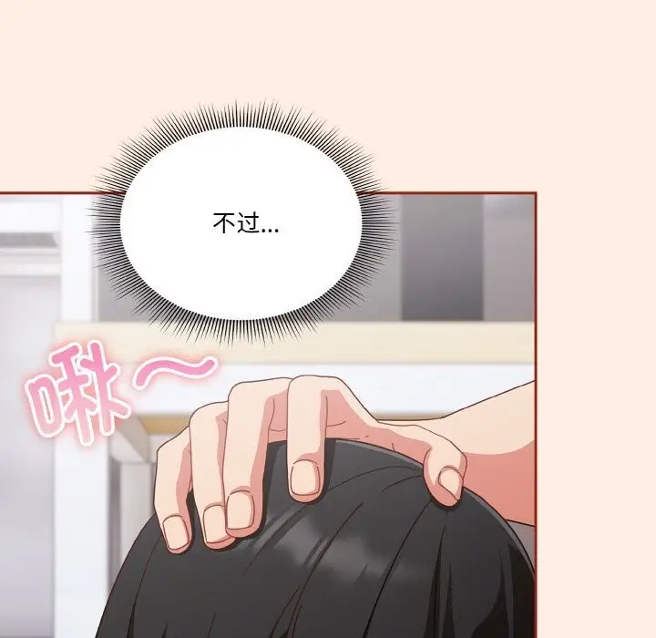 漫画《天降美差》第27话第41张图