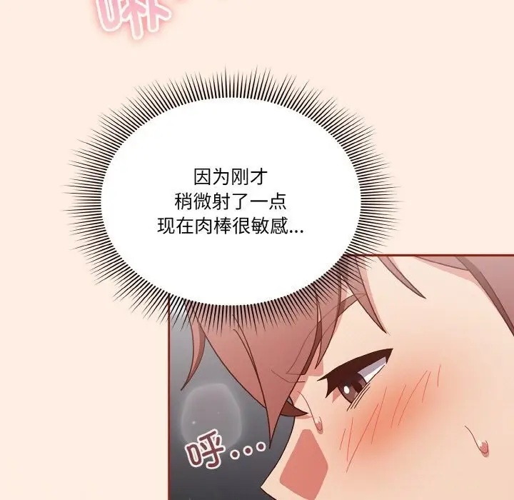 漫画《天降美差》第27话第43张图