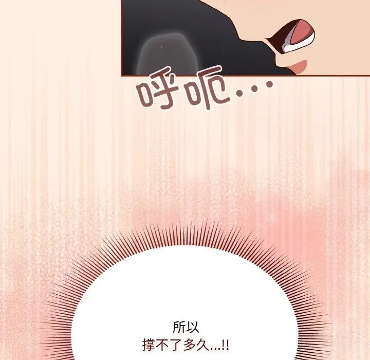 漫画《天降美差》第27话第44张图