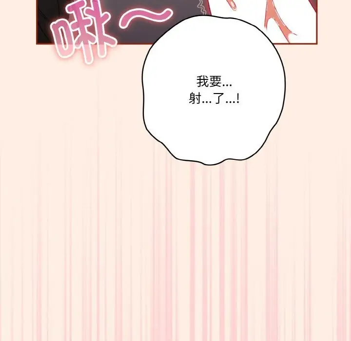 漫画《天降美差》第27话第47张图