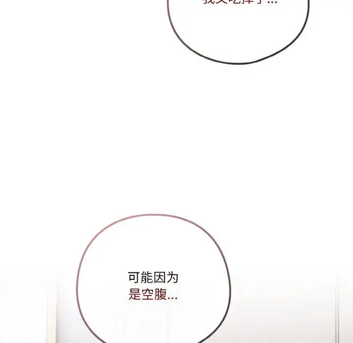 漫画《天降美差》第27话第58张图