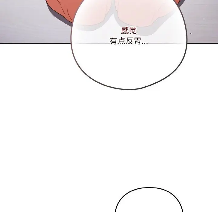漫画《天降美差》第27话第61张图