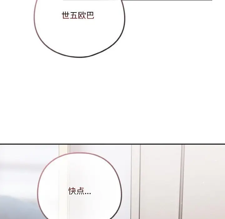 漫画《天降美差》第27话第63张图
