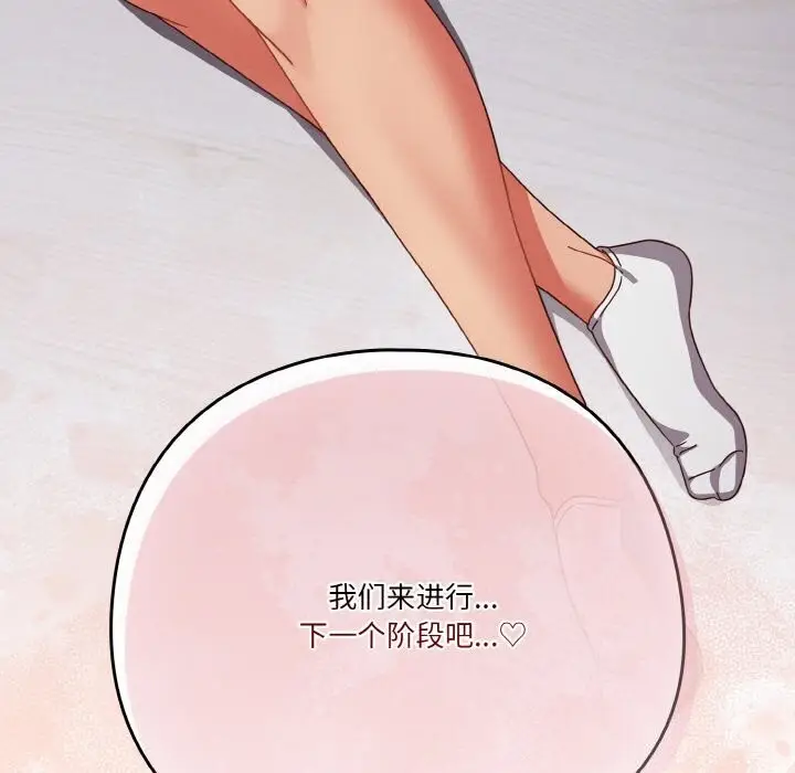 漫画《天降美差》第27话第66张图