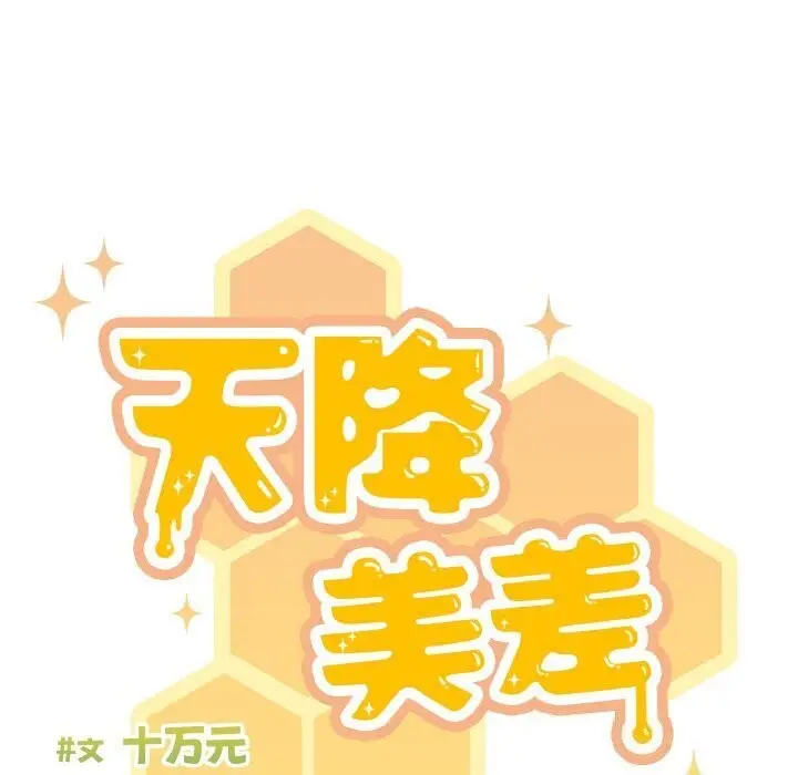 漫画《天降美差》第27话第70张图