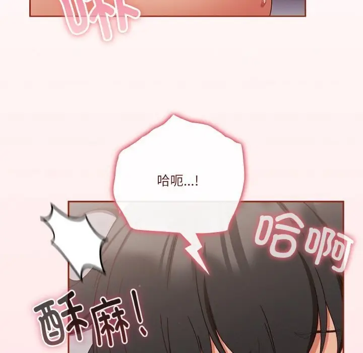 漫画《天降美差》第27话第73张图