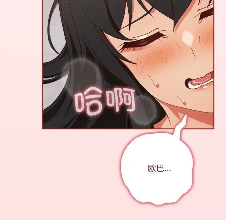 漫画《天降美差》第27话第74张图