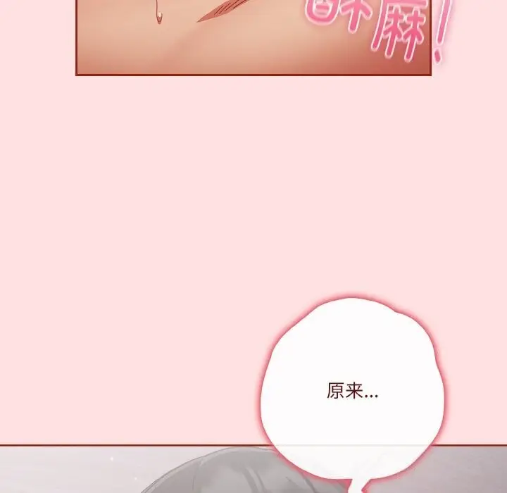 漫画《天降美差》第27话第79张图