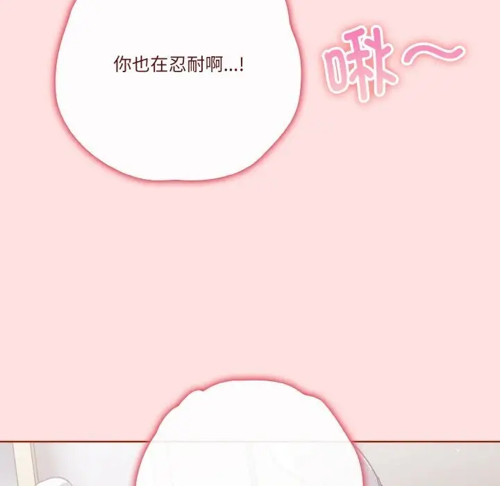 漫画《天降美差》第27话第81张图