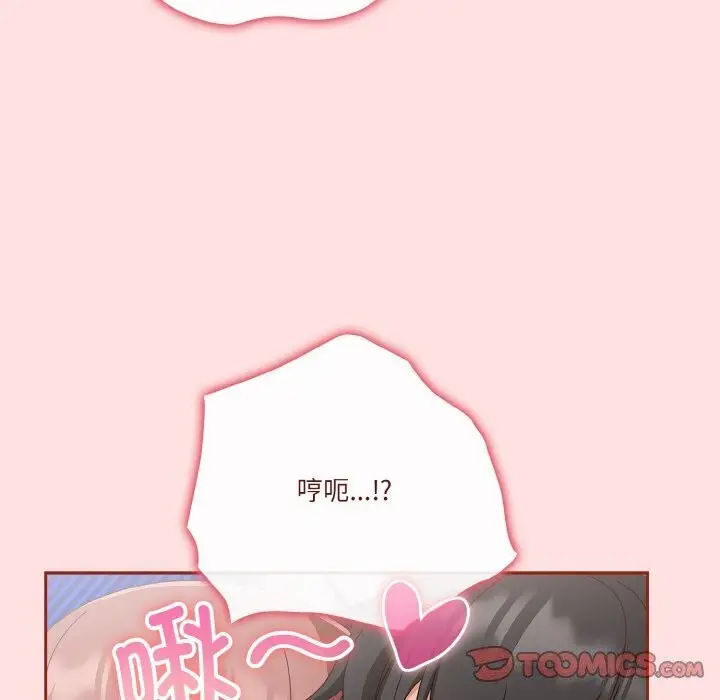 漫画《天降美差》第27话第84张图