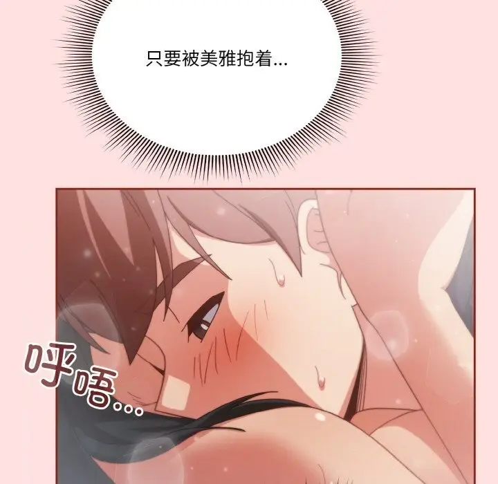 漫画《天降美差》第27话第91张图
