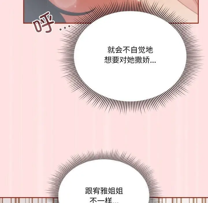漫画《天降美差》第27话第92张图