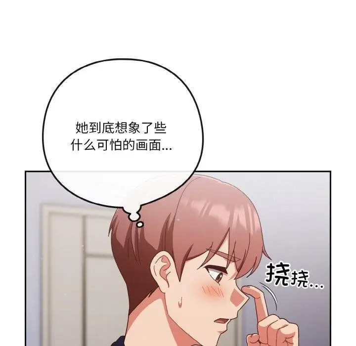 漫画《天降美差》第28话第104张图