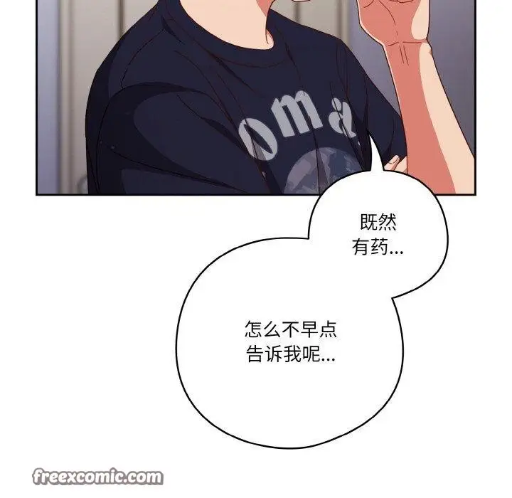 漫画《天降美差》第28话第105张图