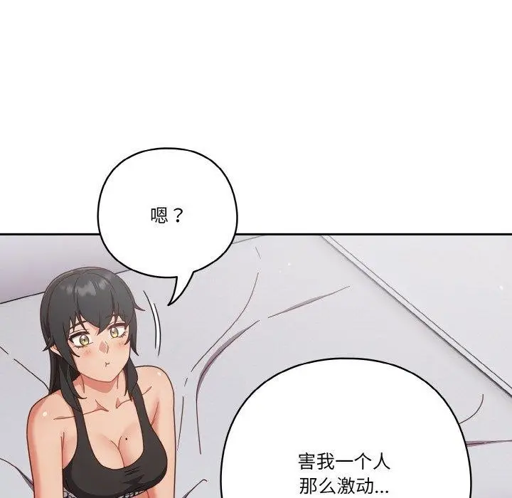 漫画《天降美差》第28话第106张图