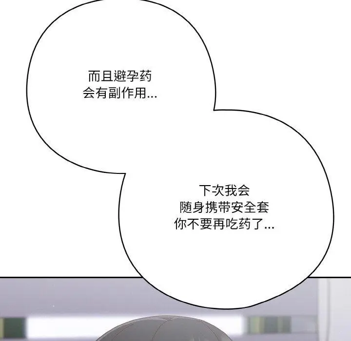 漫画《天降美差》第28话第109张图