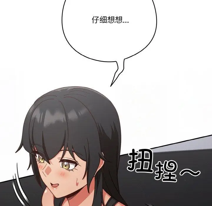 漫画《天降美差》第28话第118张图