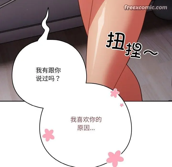 漫画《天降美差》第28话第120张图