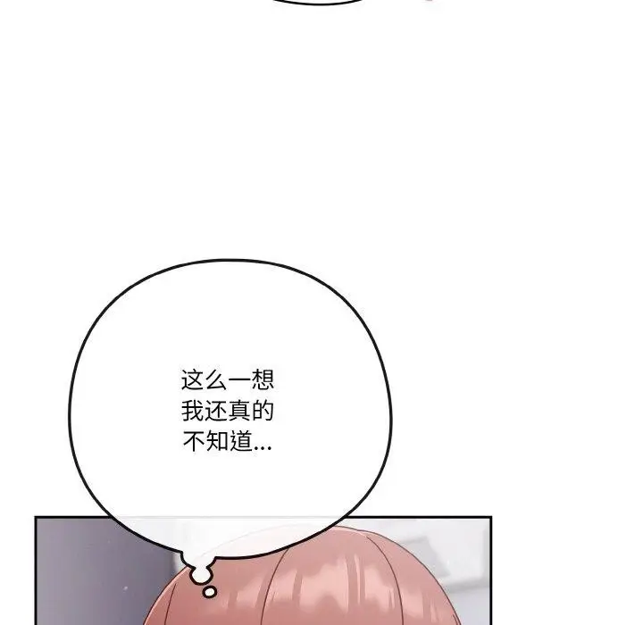 漫画《天降美差》第28话第121张图