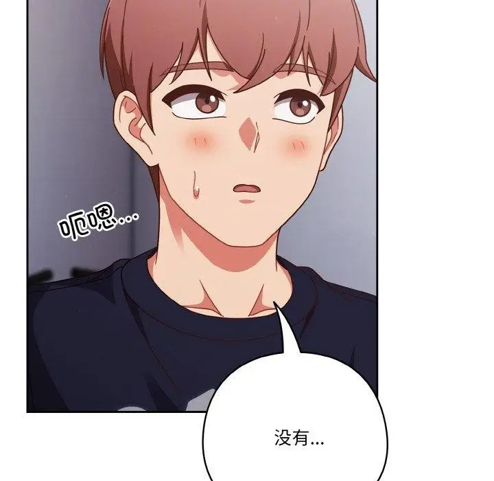 漫画《天降美差》第28话第122张图