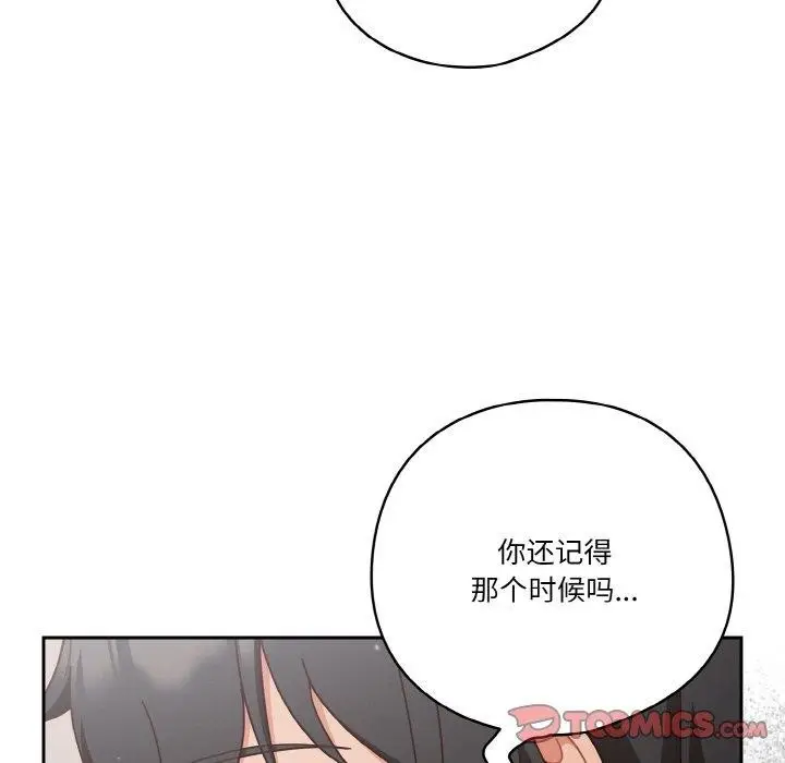 漫画《天降美差》第28话第123张图