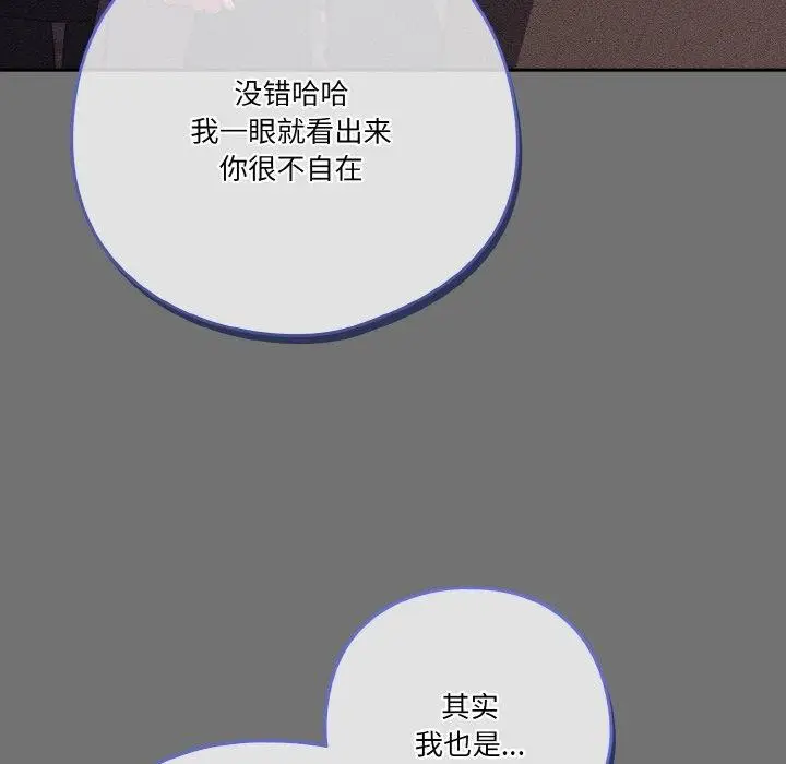 漫画《天降美差》第28话第132张图