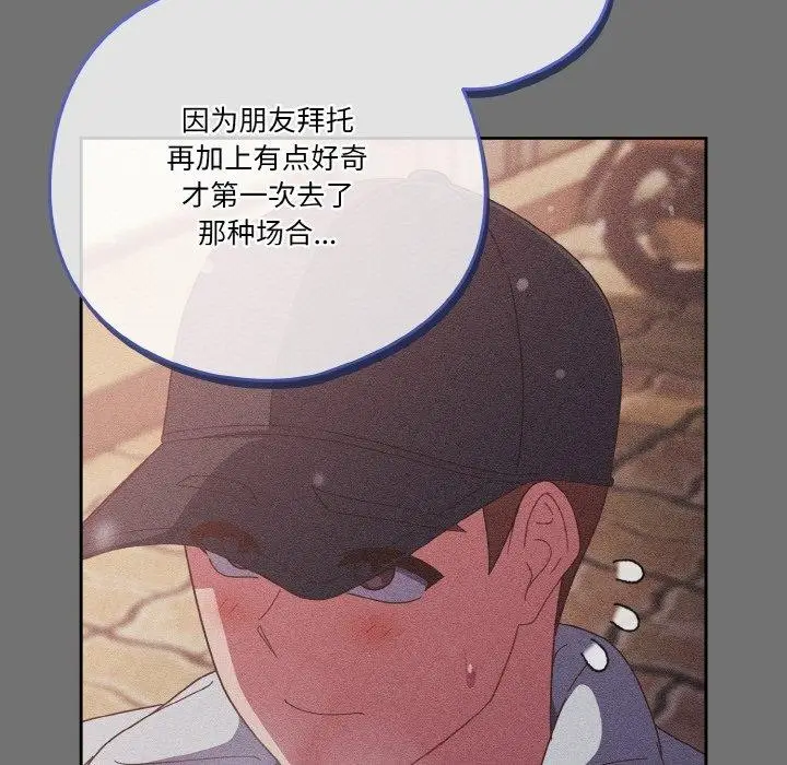 漫画《天降美差》第28话第133张图