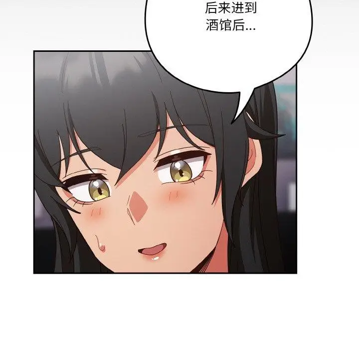 漫画《天降美差》第28话第138张图