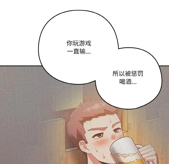 漫画《天降美差》第28话第139张图
