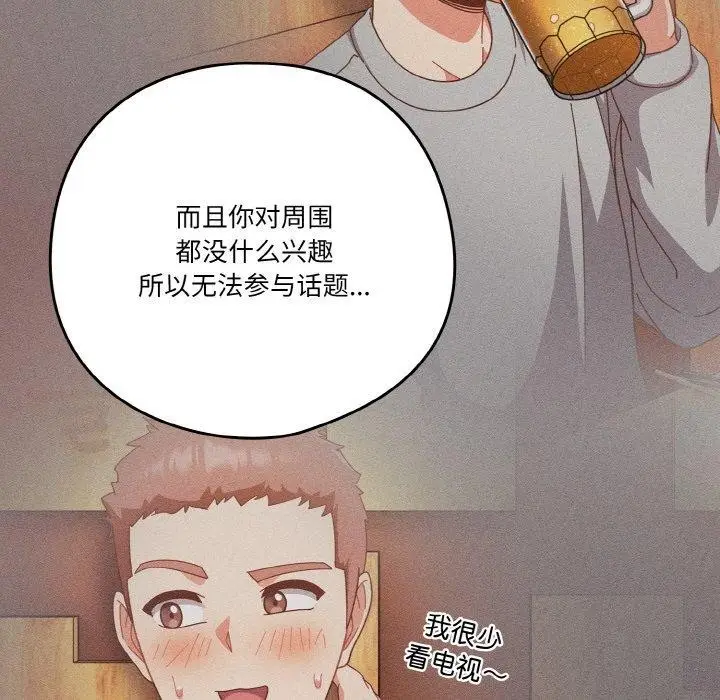 漫画《天降美差》第28话第140张图