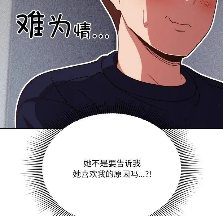 漫画《天降美差》第28话第142张图