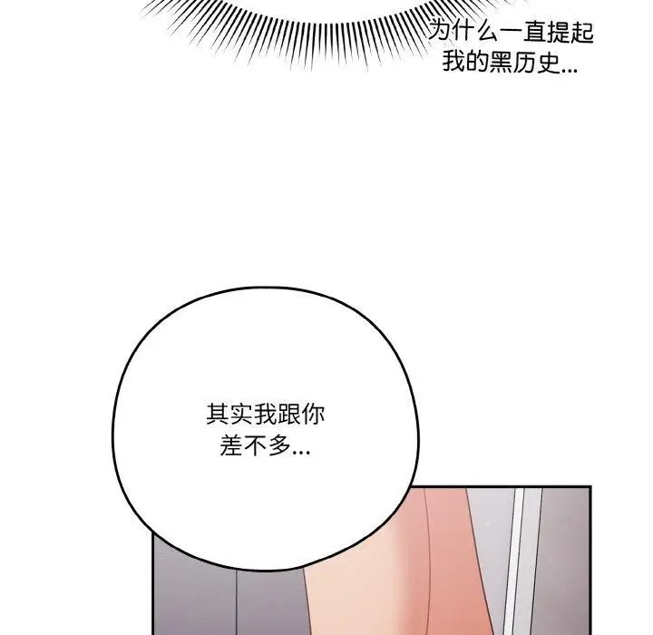 漫画《天降美差》第28话第143张图