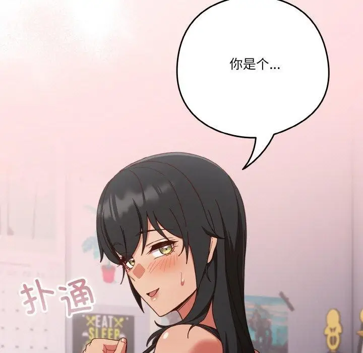 漫画《天降美差》第28话第147张图