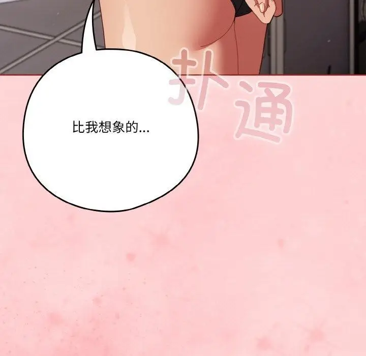 漫画《天降美差》第28话第149张图
