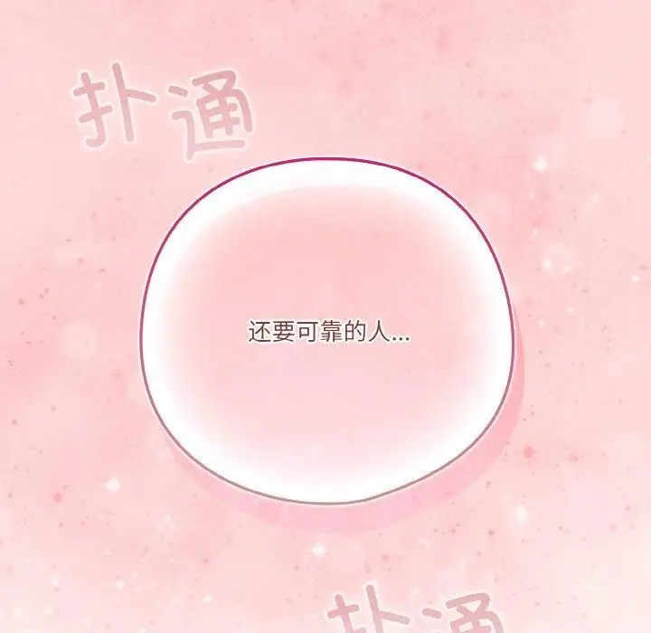 漫画《天降美差》第28话第152张图