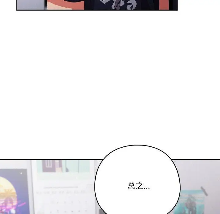 漫画《天降美差》第28话第155张图
