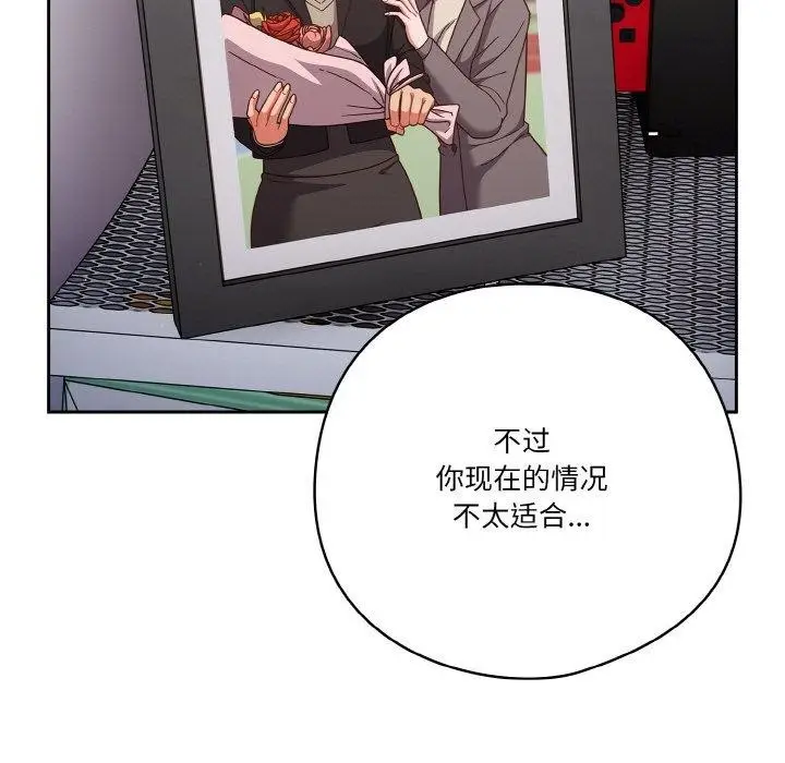 漫画《天降美差》第28话第159张图