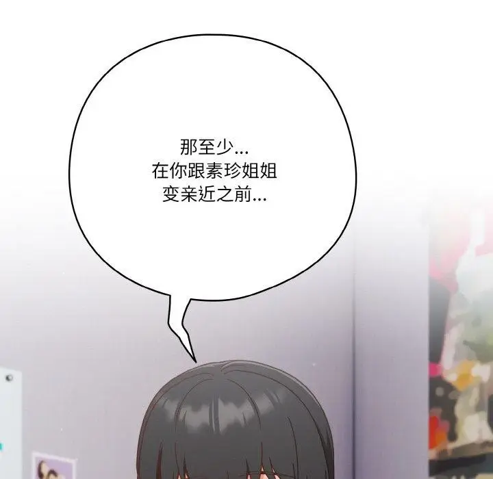 漫画《天降美差》第28话第162张图